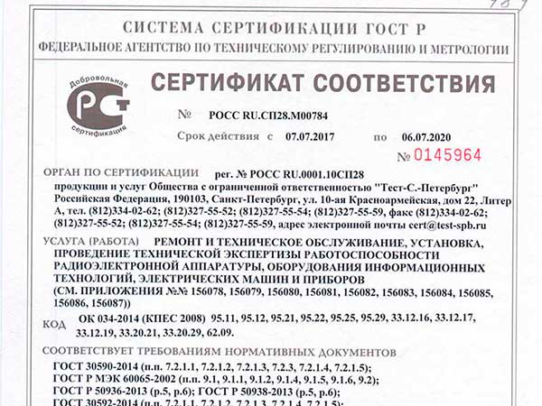 Сертификат н а диагностику и ремонт техники